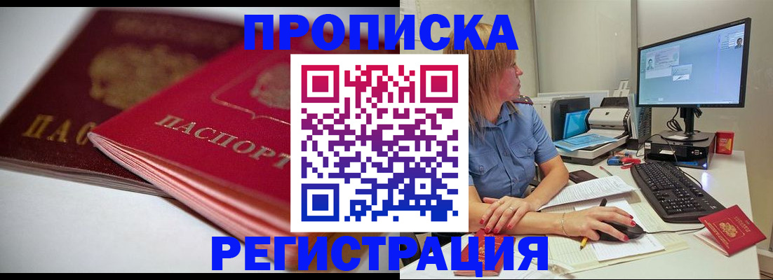 прописка гарантия в Назрани