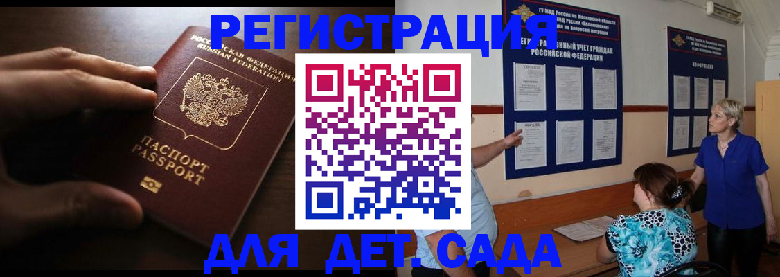 временная регистрация купить в Назрани