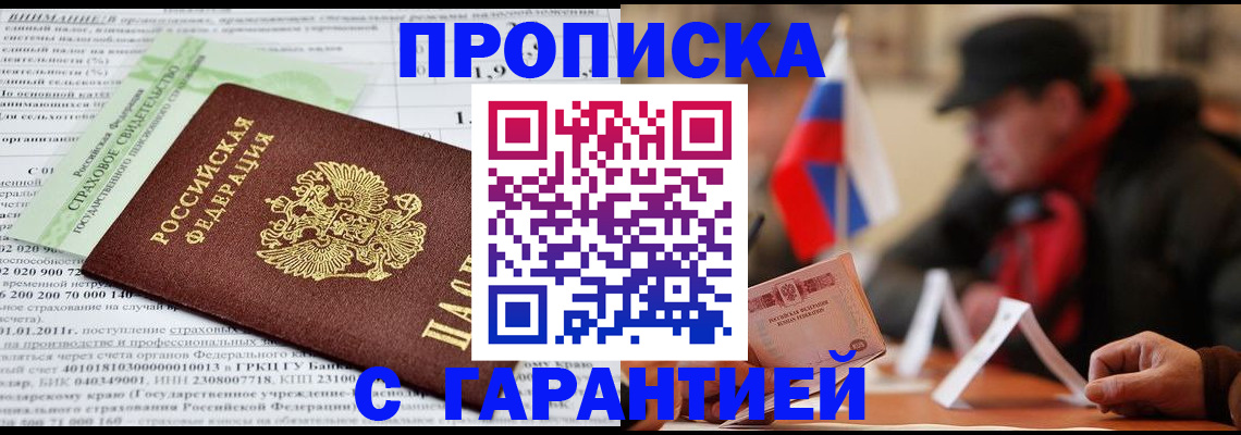 временная регистрация для школы в Назрани
