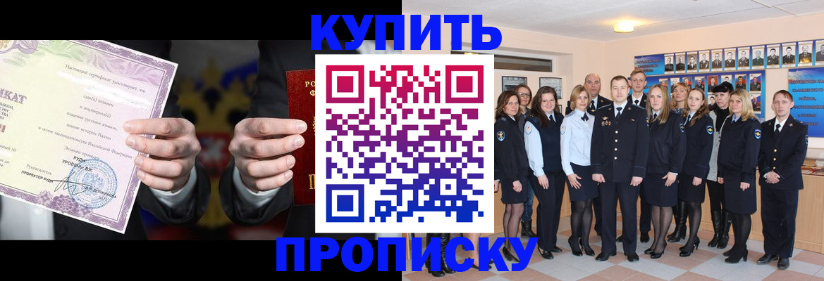 прописка для школы в Назрани